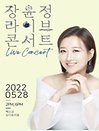 2022 장윤정 라이브 콘서트 - 부산
