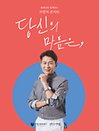 부평아트센터 양재진과 함께하는 브런치 콘서트 〈당신의 마음은,〉 5월 - 인천