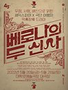 제43회 서울연극제 공식선정작 〈베로나의 두 신사〉