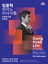 임동혁 피아노 리사이틀 〈슈베르트를 위하여〉- 인천