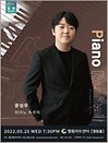 문성우 피아노 독주회 - 인천