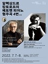 2022 서울시향 알렉상드르 캉토로프의 베토벤 피아노 협주곡 4번