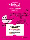브런치 콘서트 - 낭만드림 ‘낭만 모차르트 Ⅱ’