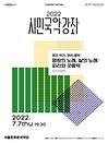 2022 시민국악강좌〈우리악기 우리음악 - 피리 이승헌〉