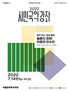 2022 시민국악강좌〈우리악기 우리음악 - 아쟁 이화연, 판소리 서정민〉