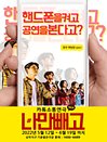 카톡소통연극 〈#나만빼고〉 - 광주