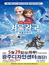 “2022년” 가족뮤지컬 겨울이야기 - 광주