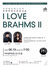 코원필오케스트라 제4회 정기연주회  인천아티스트 콘서트 ‘I Love Brahms II’