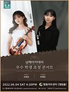 남해 아카데미 우수 학생 초청 콘서트 - 인천