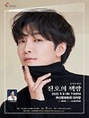 홍진호 콘서트 〈진호의 책방〉 - 부산