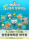 가족뮤지컬［바다탐험대 옥토넛 시즌2］- 서울