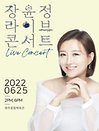 2022 장윤정 라이브 콘서트 - 원주