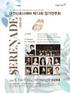 대전신포니에타 제13회 정기연주회