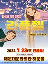 2022 라이브 가족뮤지컬〈라푼젤〉 - 부산