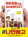 카톡소통연극 〈나만빼고〉 - 대전