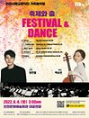 축제와 춤 Festival ＆ Dance - 인천
