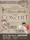 그림 읽어주는 베토벤 더 콘서트1_김홍도＆신윤복 - 의정부