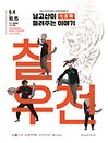 2022 전주브랜드공연(마당창극) “칠우전(七友傳)”