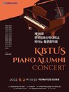 제18회 한국침례신학대학교 피아노 동문음악회