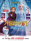 ［2022］판타지가족뮤지컬 “겨울이야기” 시즌2 - 통영