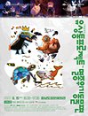 〈유상통프로젝트-멸종위기동물편〉 - 예산
