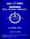 ACL-Korea 뉴뮤직 콘서트 시리즈 -Blue Screen... Reboot!