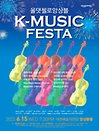 올댓첼로앙상블 “K-Music Festa” - 대전