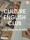 ［디뮤지엄］Culture English Club