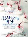 리틀엔젤스예술단 초청공연 “천사들의 비상” - 대전