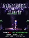 2022 가족마술콘서트 〈매직오브아트〉 - 부산