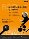 부산심포니오케스트라 제53회 정기연주회 - 부산