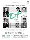 더 클래식 콘서트 8 - 지역중견음악가들 오페라 아리아와 한국가곡과 함께하는 성악의 진수眞髓 - 천안