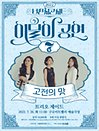 브런치콘서트 ‘이달의 공연’ 7월, 고전의 맛