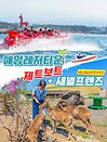제주해양레저타운 제트보트＋새별프렌즈