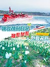 제주해양레저타운 제트보트＋한림공원