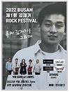 제1회 김재기 락페스티벌 （KIM， JAE-KI ROCK FESTIVAL）
