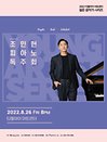 조민현 피아노 독주회 - 성남