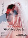 소프라노 임찬양 리사이틀 Mono Opera 〈Miss Havisham’s Wedding Night〉