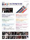 제1회 BIASF  축제 한국가곡의 밤