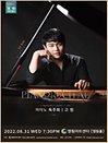고원 피아노 독주회 - 인천