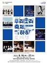 2022 대전, 우리 소리 축제 하하하(잠비나이) - 대전