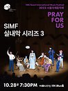 2022 서울국제음악제 실내악 시리즈 3 : 파가니니ㆍ모차르트ㆍ김지향