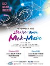 2022 대구챔버페스트 의학과 음악이 함께하는 Medi－Music