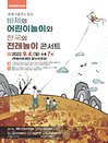 비제의 어린이놀이와 한국의 전래놀이 콘서트