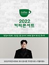 2022 커피콘서트Ⅶ．테너 윤서준 가곡콘서트 〈가을 마중〉