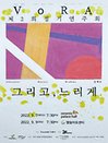 앙상블 보라 제2회 정기연주회－인천