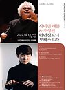 사이먼 래틀＆조성진［런던 심포니 오케스트라］-대전