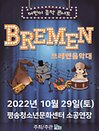 가족뮤지컬 〈브레맨음악대〉 - 대전
