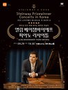 2022 스타인웨이 위너콘서트 in 코리아 Ⅱ - 서울