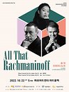 올 댓 라흐마니노프 “ All That Rachmaninoff ”